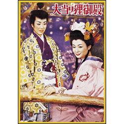 大当り狸御殿 〈DVD〉