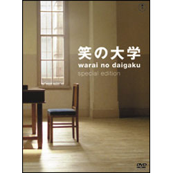 笑の大学　スペシャル・エディション（2枚組） 〈DVD〉