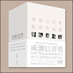 成瀬巳喜男　THE MASTERWORKS Ⅰ〈DVD-BOX 5枚組〉