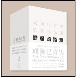 成瀬巳喜男　THE MASTERWORKS Ⅱ〈DVD-BOX 6枚組〉