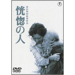 恍惚の人 〈DVD〉