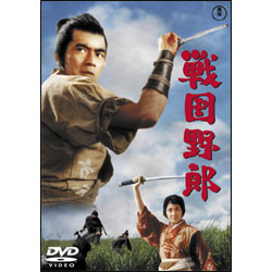 戦国野郎 〈DVD〉