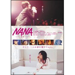 NANA -ナナ- スタンダード・エディション 〈DVD〉