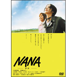 NANA -ナナ- スペシャル・エディション（2枚組） 〈DVD〉
