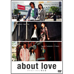 about love アバウト・ラブ　/ 関於愛 〈DVD〉