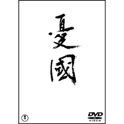 憂國（2枚組） 〈DVD〉