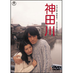 神田川 〈DVD〉