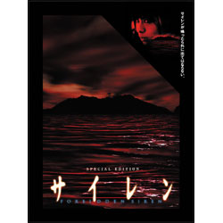 サイレン　スペシャル・エディション（2枚組） 〈DVD〉