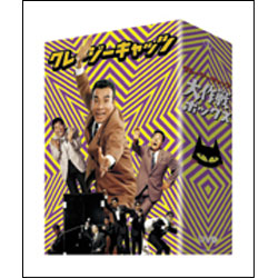 クレージーキャッツ大作戦ボックス（3枚組） 〈DVD〉