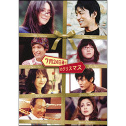7月24日通りのクリスマス（2枚組） 〈DVD〉