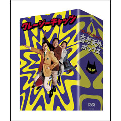 クレージーキャッツ奇想天外ボックス（4枚組） 〈DVD〉