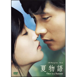 夏物語　スタンダード・エディション 〈DVD〉