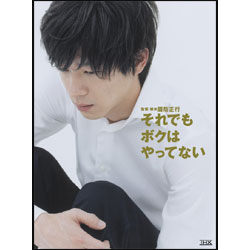 それでもボクはやってない　スペシャル・エディション（2枚組） 〈DVD〉