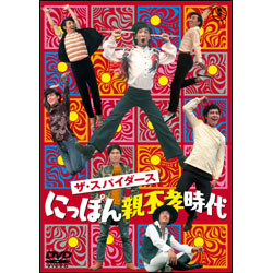 ザ・スパイダース　にっぽん親不孝時代 〈DVD〉
