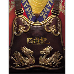 西遊記 限定版 ≪2枚組／デジパック仕様≫ 〈DVD〉