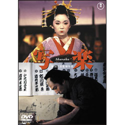 写楽　Sharaku 〈DVD〉