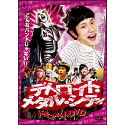 デトロイト・メタル・シティ ドキュメントDVD 　松山ケンイチXクラウザーⅡ世X根岸崇一