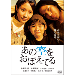 あの空をおぼえてる　スペシャル・エディション（2枚組） 〈DVD〉