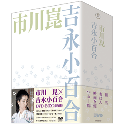 市川崑×吉永小百合DVD-BOX（4枚）