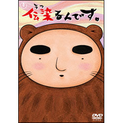 伝染るんです。　第1巻 〈DVD〉