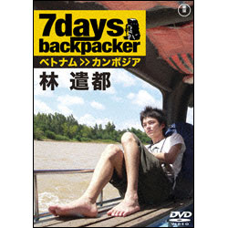 ７days，backpacker　林遣都 〈DVD〉