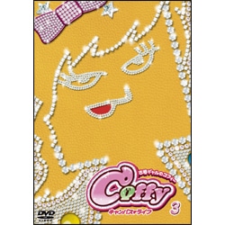 古墳ギャルのコフィー　キャンパスライフ 第3巻 〈DVD〉