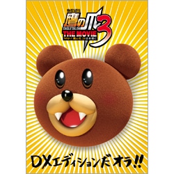 秘密結社　鷹の爪　THE MOVIE3　～http://鷹の爪.jpは永遠に～　デラックス・エディション（3枚組） 〈DVD〉