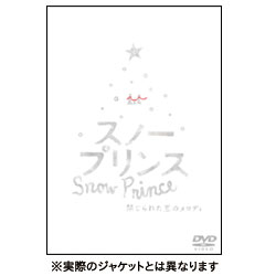 スノープリンス　禁じられた恋のメロディ （2枚組） 〈DVD〉