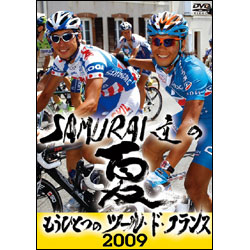 SAMURAI達の夏2009　～もうひとつのツール・ド・フランス～ 〈DVD〉