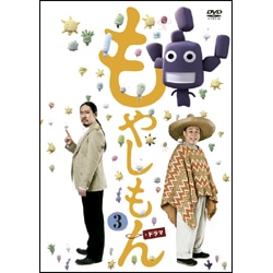 ドラマ「もやしもん」第3巻　【通常版】 〈DVD〉