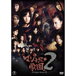 マジすか学園２　DVD-BOX（5枚組）