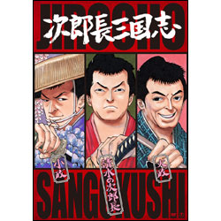 次郎長三国志　第一集（3枚組） 〈DVD〉