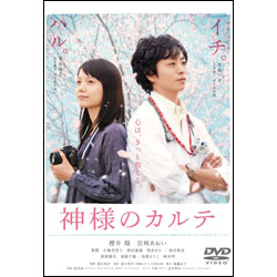 神様のカルテ　スペシャル・エディション（2枚組） 〈DVD〉