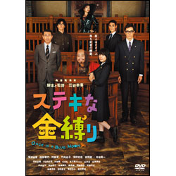 ステキな金縛り スタンダード・エディション 〈DVD〉