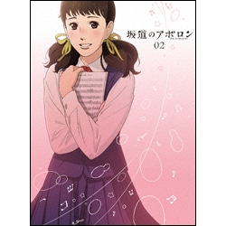 坂道のアポロン　第2巻　 〈DVD〉