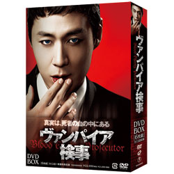 ヴァンパイア検事　DVD-BOX（6枚組）