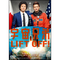 宇宙兄弟　スタンダード・エディション 〈DVD〉