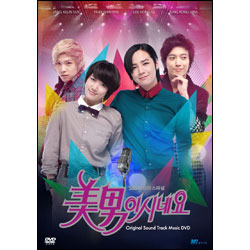 「美男〈イケメン〉ですね」　ビジュアル　オリジナル　サウンドトラックDVD