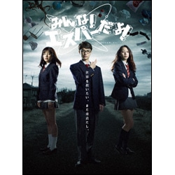 みんな！エスパーだよ！　DVDBOX