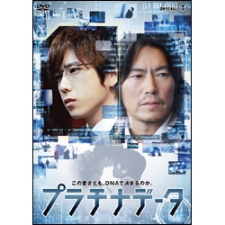 プラチナデータ　DVD　スタンダード・エディション