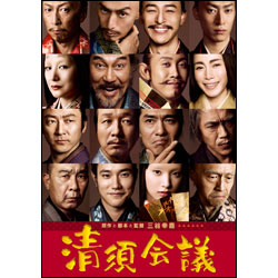 清須会議　スタンダードエディション　DVD