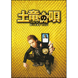 土竜の唄　潜入捜査官　REIJI　スペシャル・エディション（DVD4枚組）