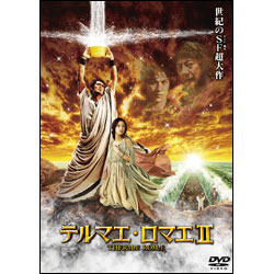 テルマエ・ロマエⅡ　通常盤 〈DVD〉