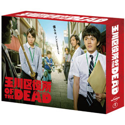 玉川区役所 OF THE DEAD DVD BOX（5枚組）