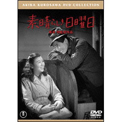 素晴らしき日曜日【名作セレクション】〈DVD〉