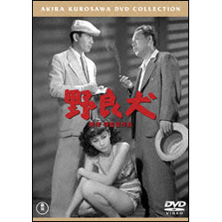 野良犬【名作セレクション】〈DVD〉