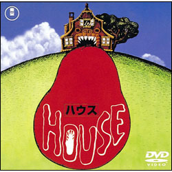 ＨＯＵＳＥ　ハウス【名作セレクション】〈DVD〉