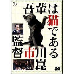 吾輩は猫である【名作セレクション】〈DVD〉