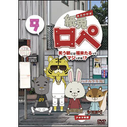 紙兎ロペ　笑う朝には福来たるってマジっすか！？9 〈DVD〉