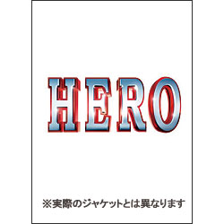 HERO DVD スペシャル・エディション 2015（2枚組）